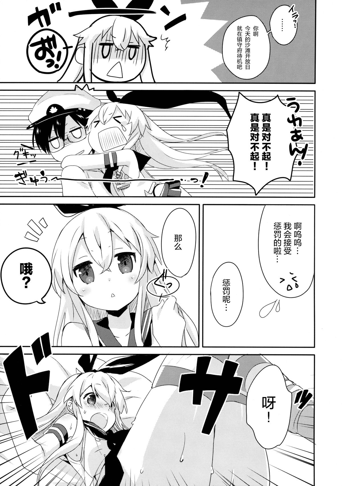 (C88) [いちごさいず (なつめえり)] 提督! 早くシてください! 2 (艦隊これくしょん -艦これ-) [中国翻訳]