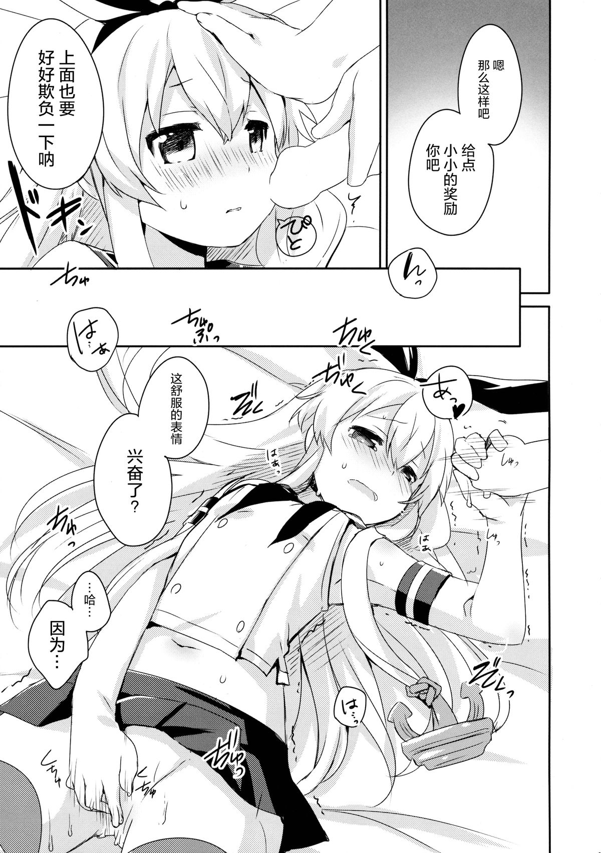 (C88) [いちごさいず (なつめえり)] 提督! 早くシてください! 2 (艦隊これくしょん -艦これ-) [中国翻訳]