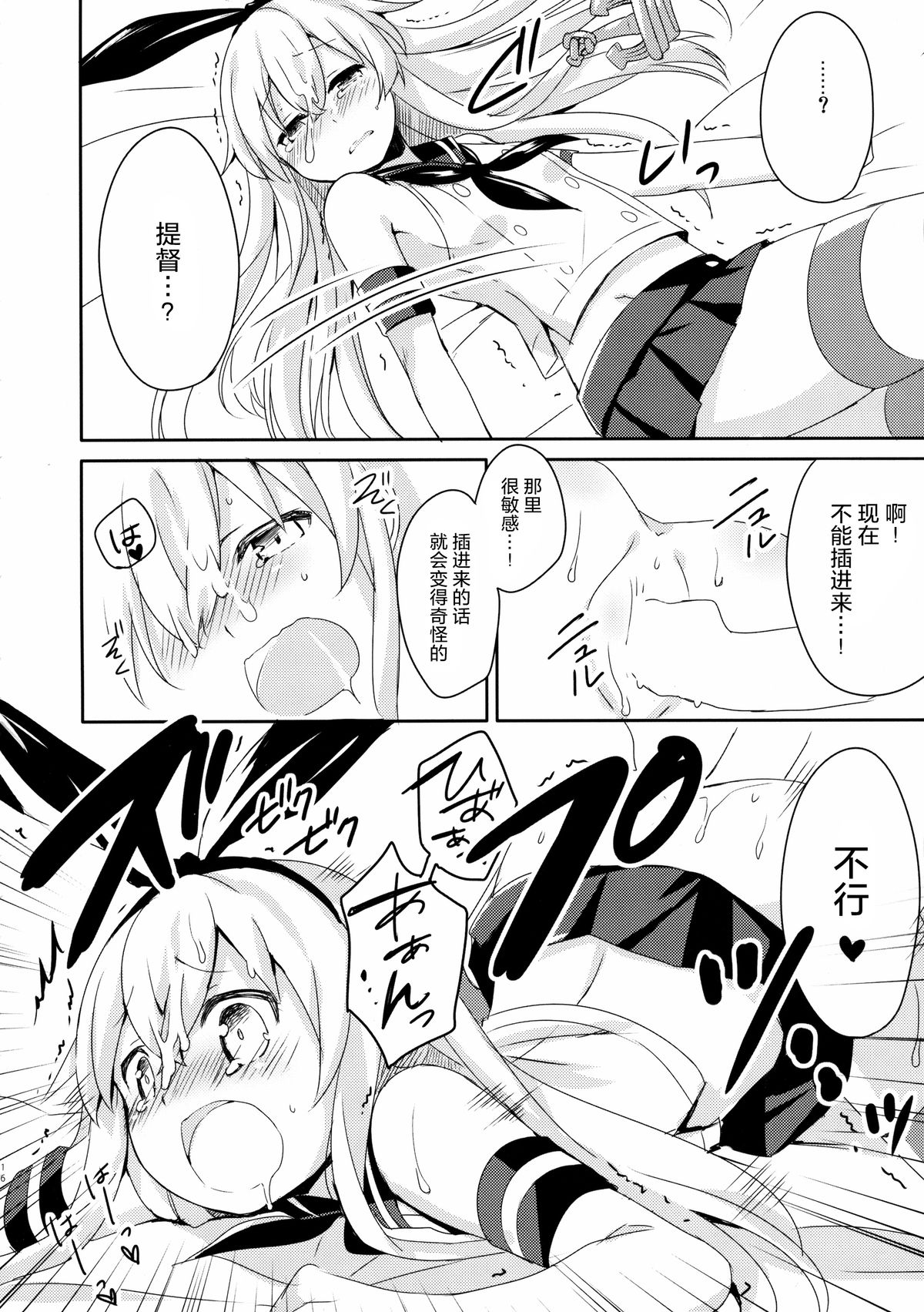 (C88) [いちごさいず (なつめえり)] 提督! 早くシてください! 2 (艦隊これくしょん -艦これ-) [中国翻訳]