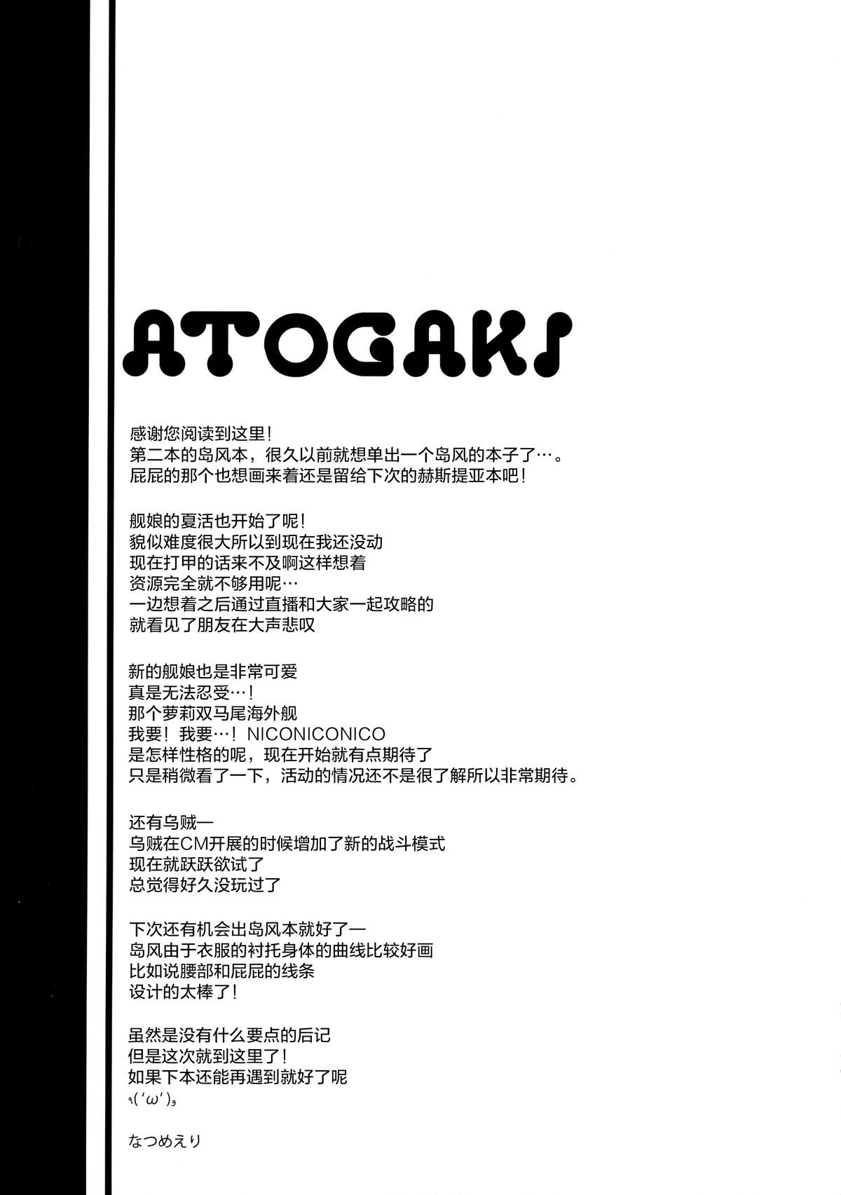 (C88) [いちごさいず (なつめえり)] 提督! 早くシてください! 2 (艦隊これくしょん -艦これ-) [中国翻訳]