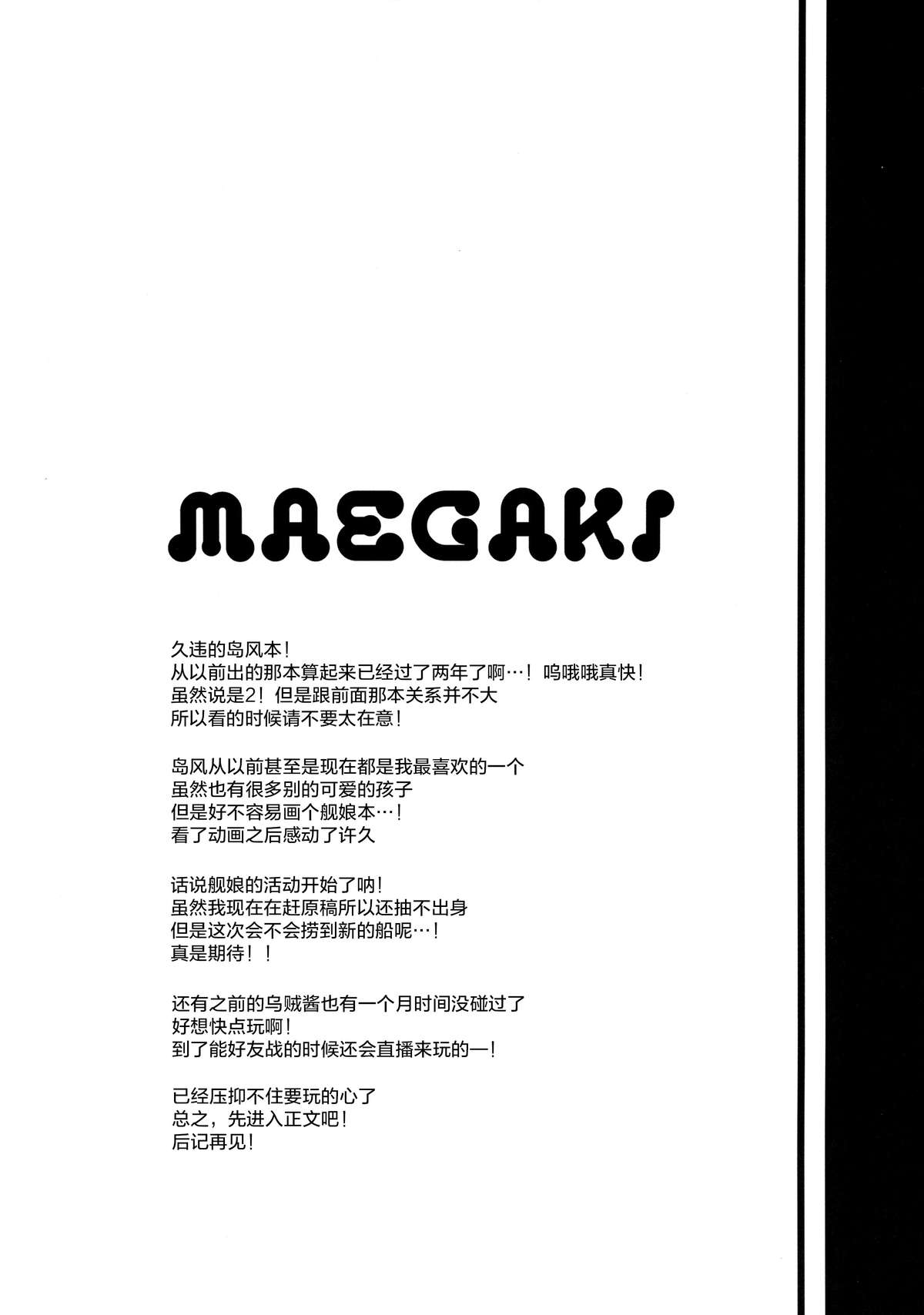 (C88) [いちごさいず (なつめえり)] 提督! 早くシてください! 2 (艦隊これくしょん -艦これ-) [中国翻訳]