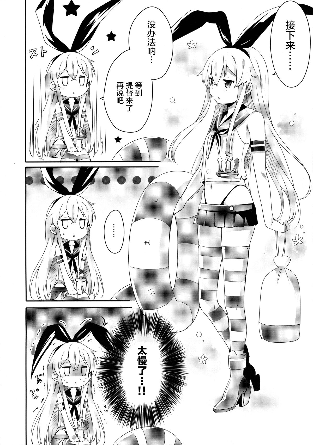 (C88) [いちごさいず (なつめえり)] 提督! 早くシてください! 2 (艦隊これくしょん -艦これ-) [中国翻訳]