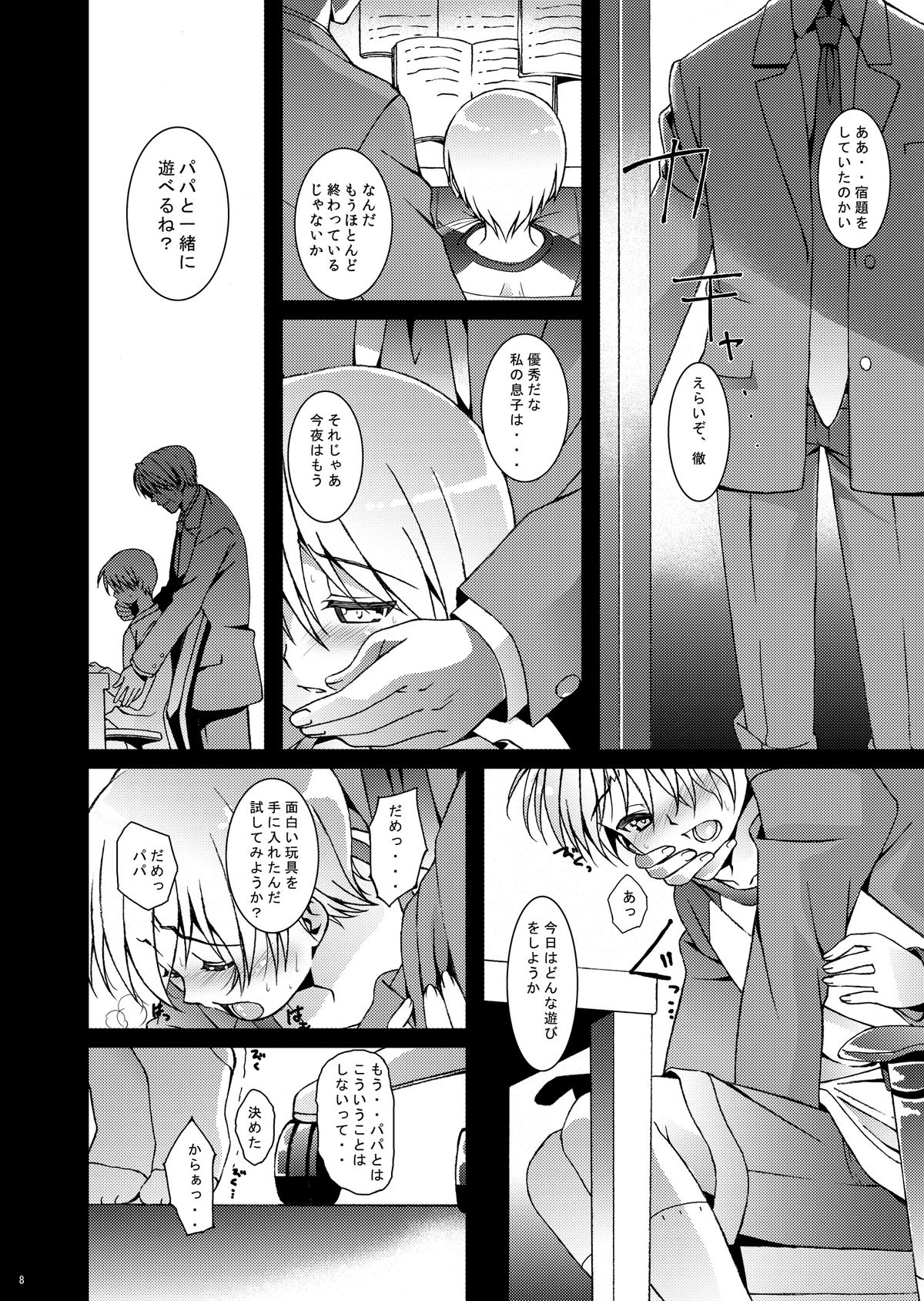 [InkStone (あまみりょうこ)] HOPE-ACT.03 [DL版]