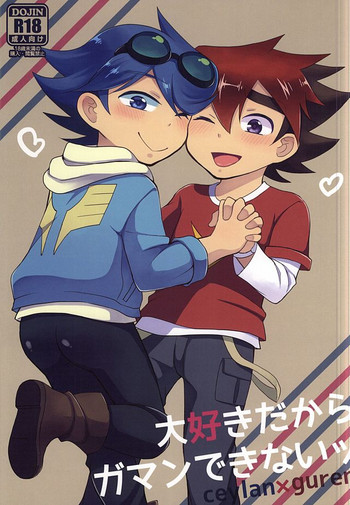 (SUPER24) [カロリーオフ (アサヒ)] 大好きだからガマンできないッ (テンカイナイト)