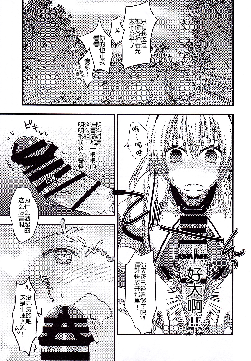 (秋季例大祭2) [いいわけ会社 (樹宮匡平)] ありすのみず (東方Project) [中国翻訳]