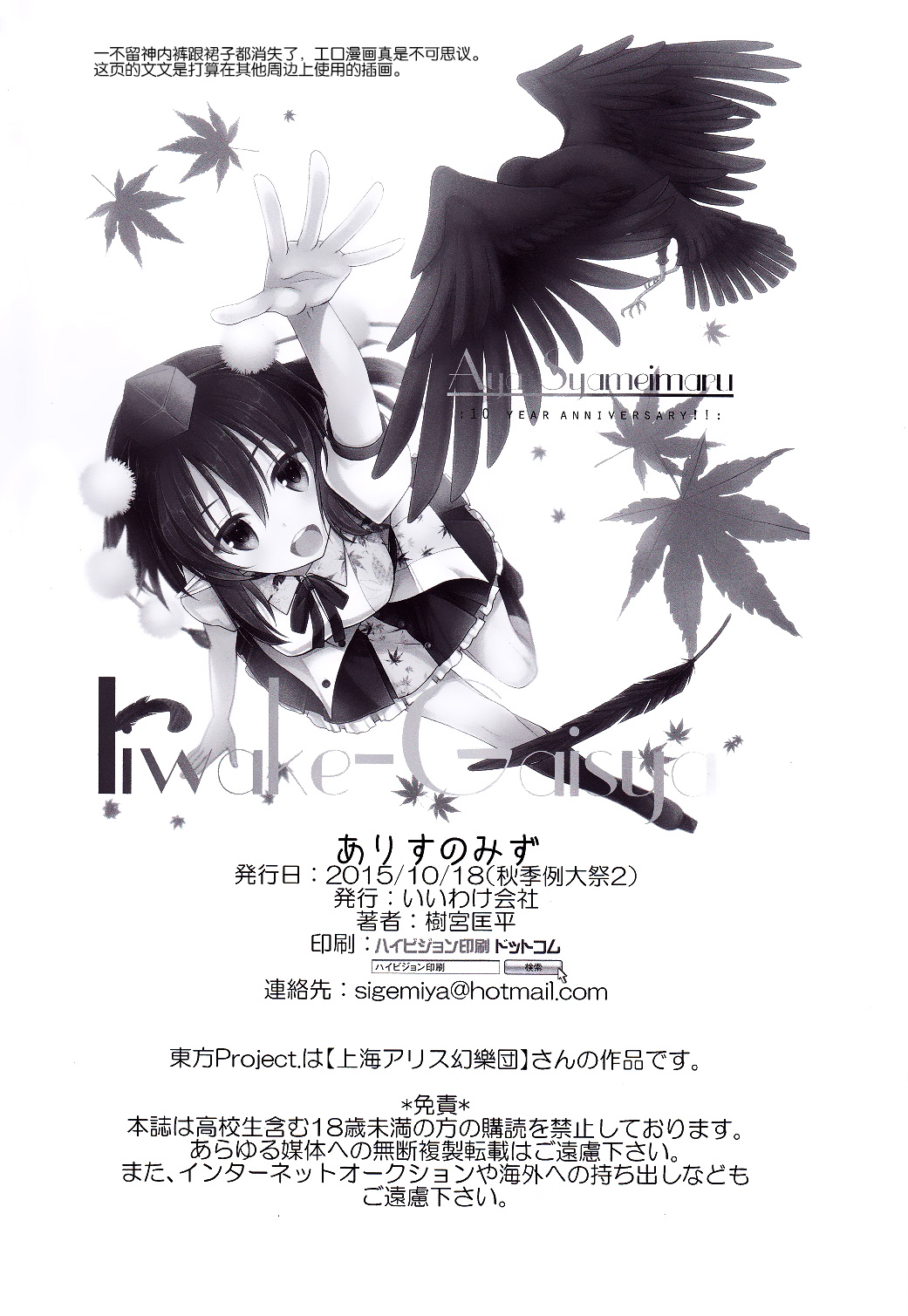 (秋季例大祭2) [いいわけ会社 (樹宮匡平)] ありすのみず (東方Project) [中国翻訳]