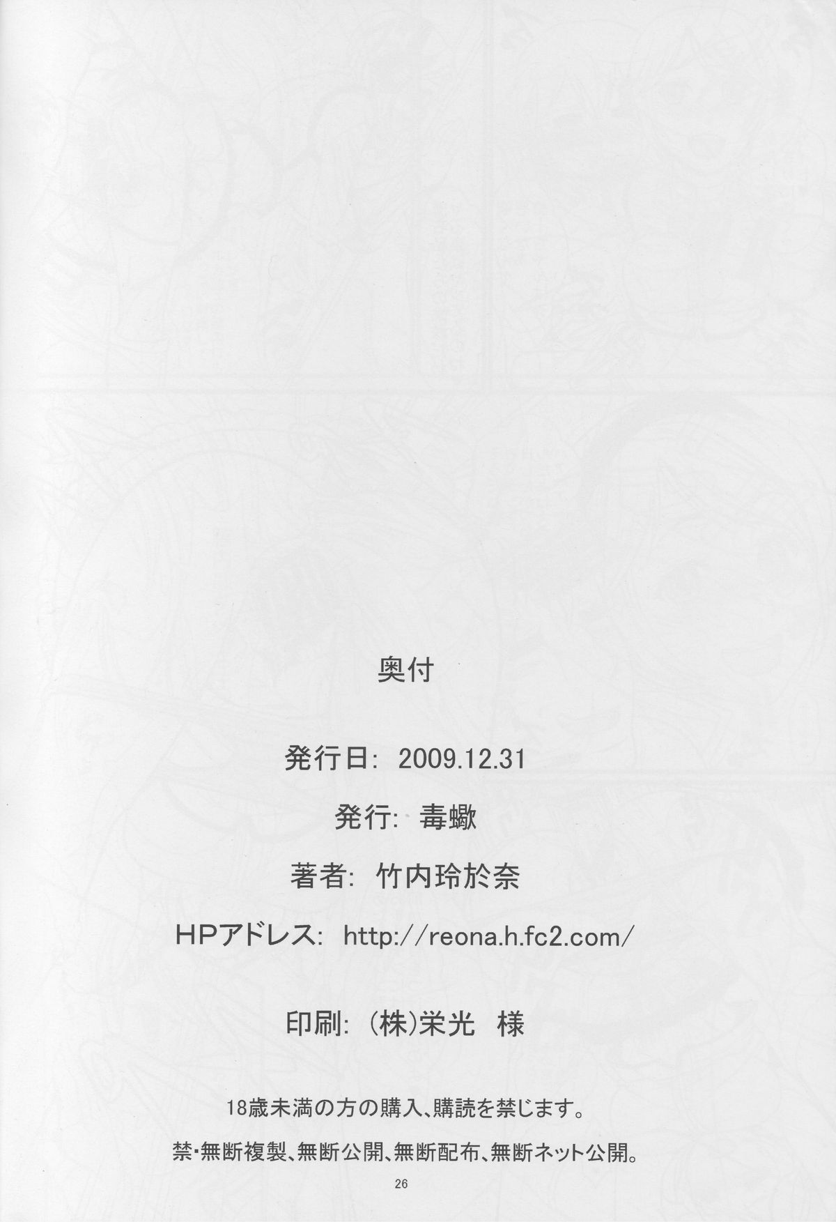 (C77) [毒蠍 (竹内レオナ)] うたひめのゆめ (VOCALOID)