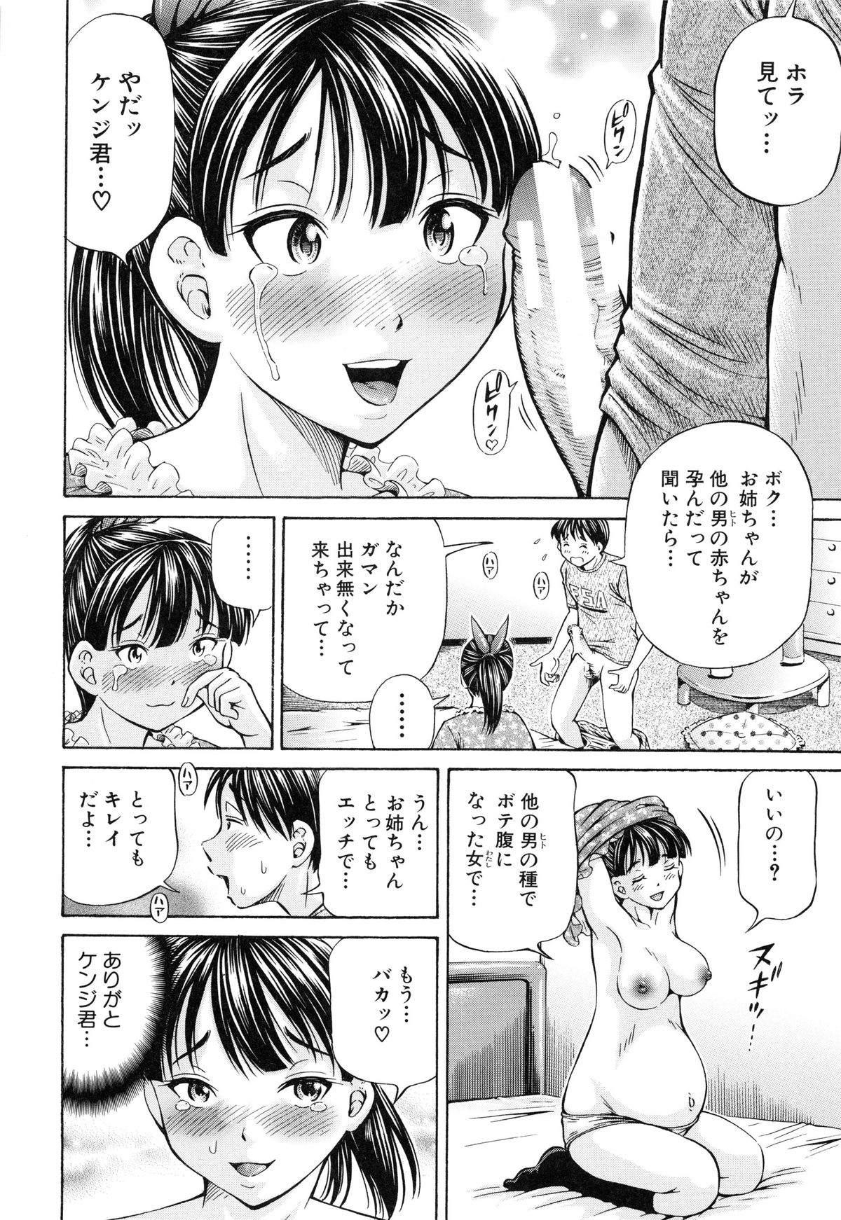 [小峯つばさ] 妊娠パラドックス