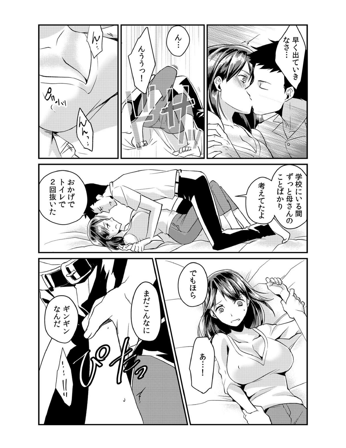 [アカギギショウ] ダメよ、お父さんが気づいちゃう…〜息子のイヤラシ動画を見てしまった義母〜 1-4 [DL版]