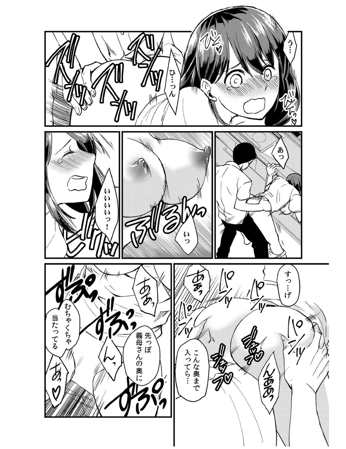 [アカギギショウ] ダメよ、お父さんが気づいちゃう…〜息子のイヤラシ動画を見てしまった義母〜 1-4 [DL版]