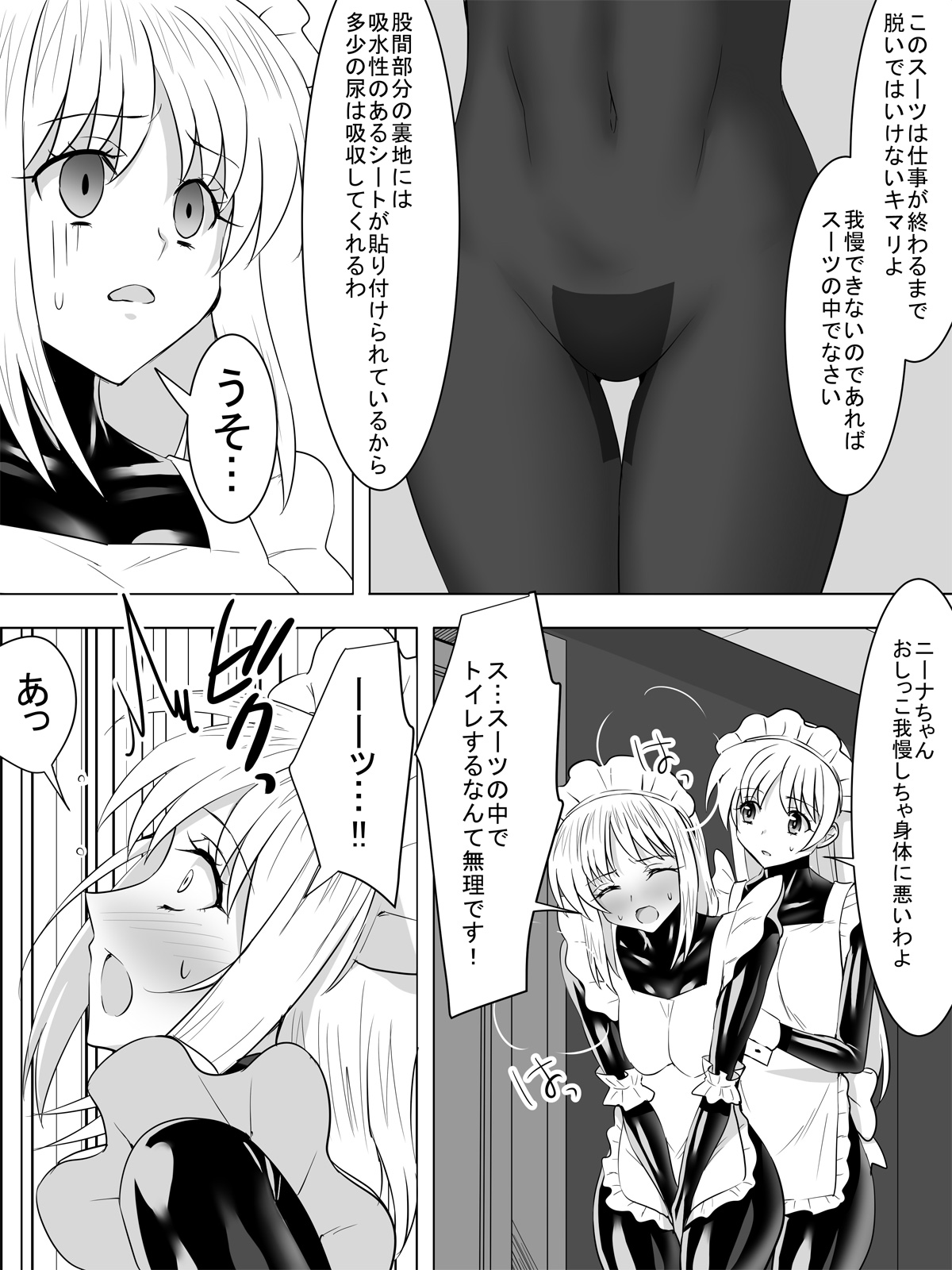 [泉泉泉 (Sen)] ぴっちりスーツメイドと童貞貴族