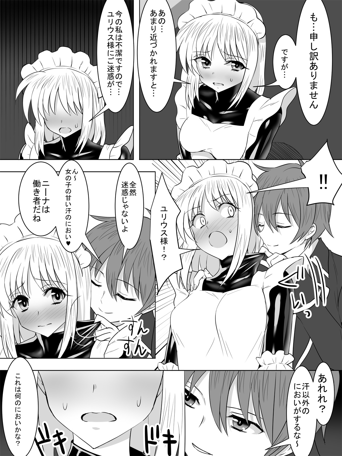 [泉泉泉 (Sen)] ぴっちりスーツメイドと童貞貴族