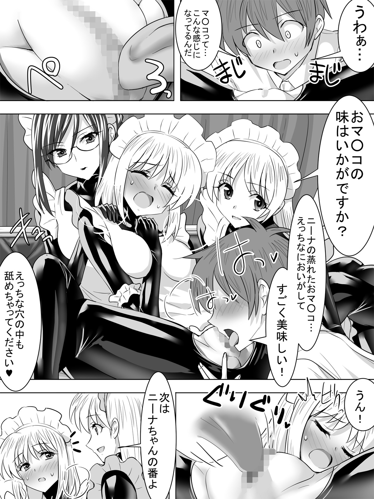 [泉泉泉 (Sen)] ぴっちりスーツメイドと童貞貴族