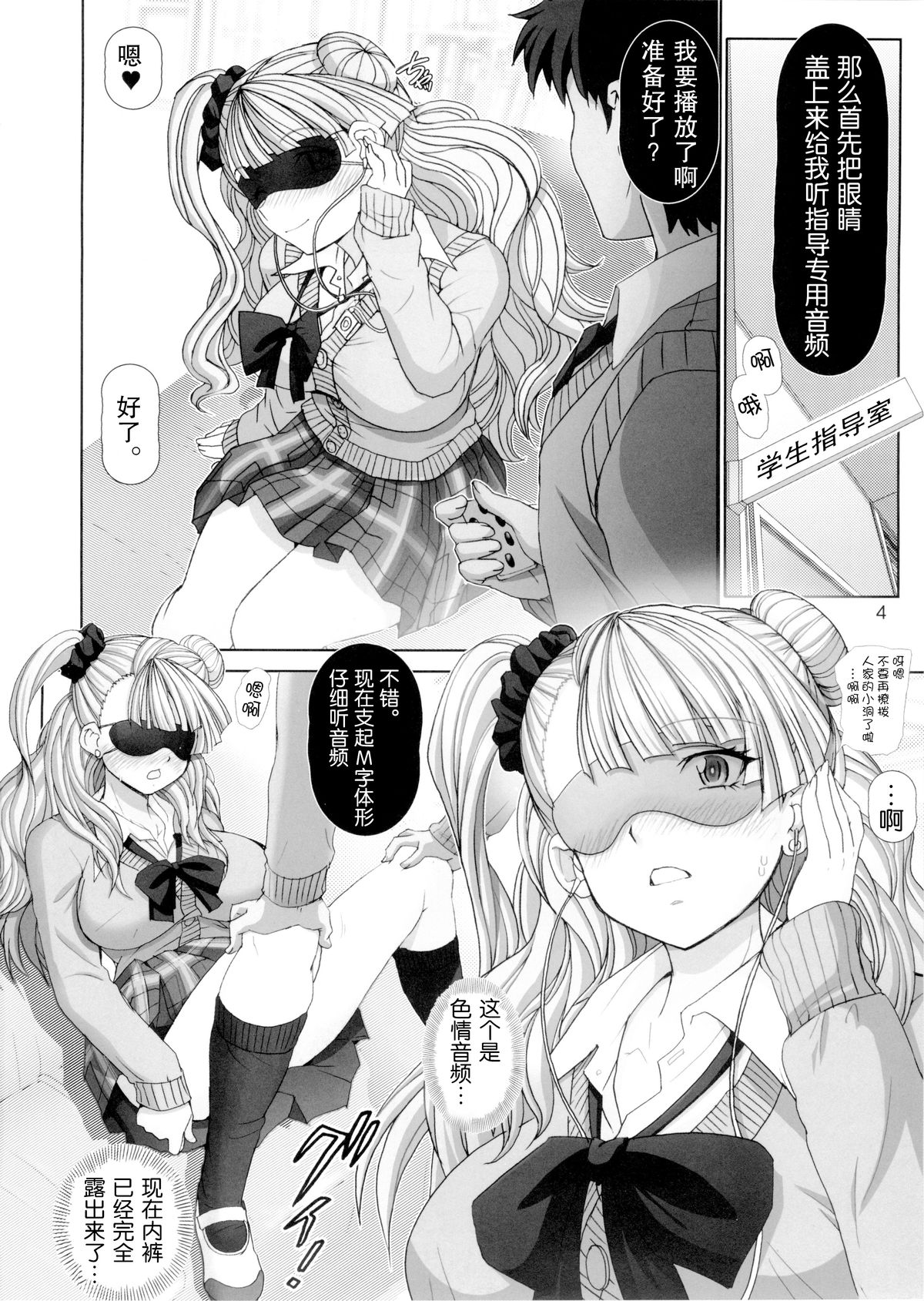 (CSP6) [雷神会 (はるきゲにあ)] やらせてギャル子ちゃん (おしえて! ギャル子ちゃん) [中国翻訳]