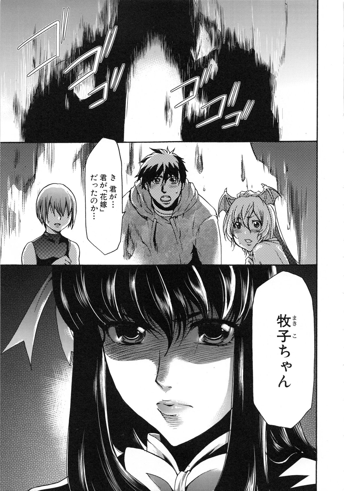 [香月りお] 真説 猟奇の檻 第2章