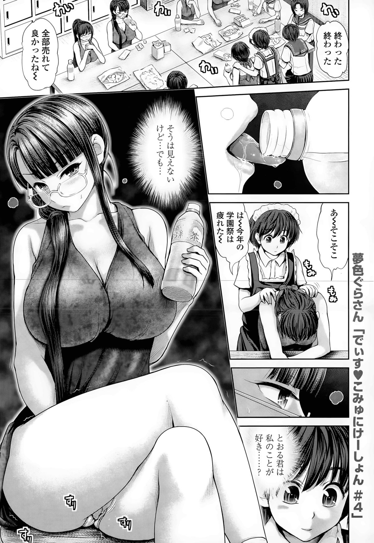 [夢色ぐらさん] でぃす♥こみゅにけーしょん