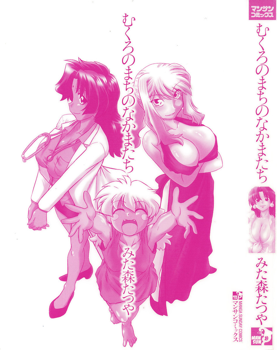 [みた森たつや] むくろのまちのなかまたち 第1話 [英訳]