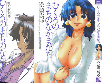 [みた森たつや] むくろのまちのなかまたち 第1話 [英訳]