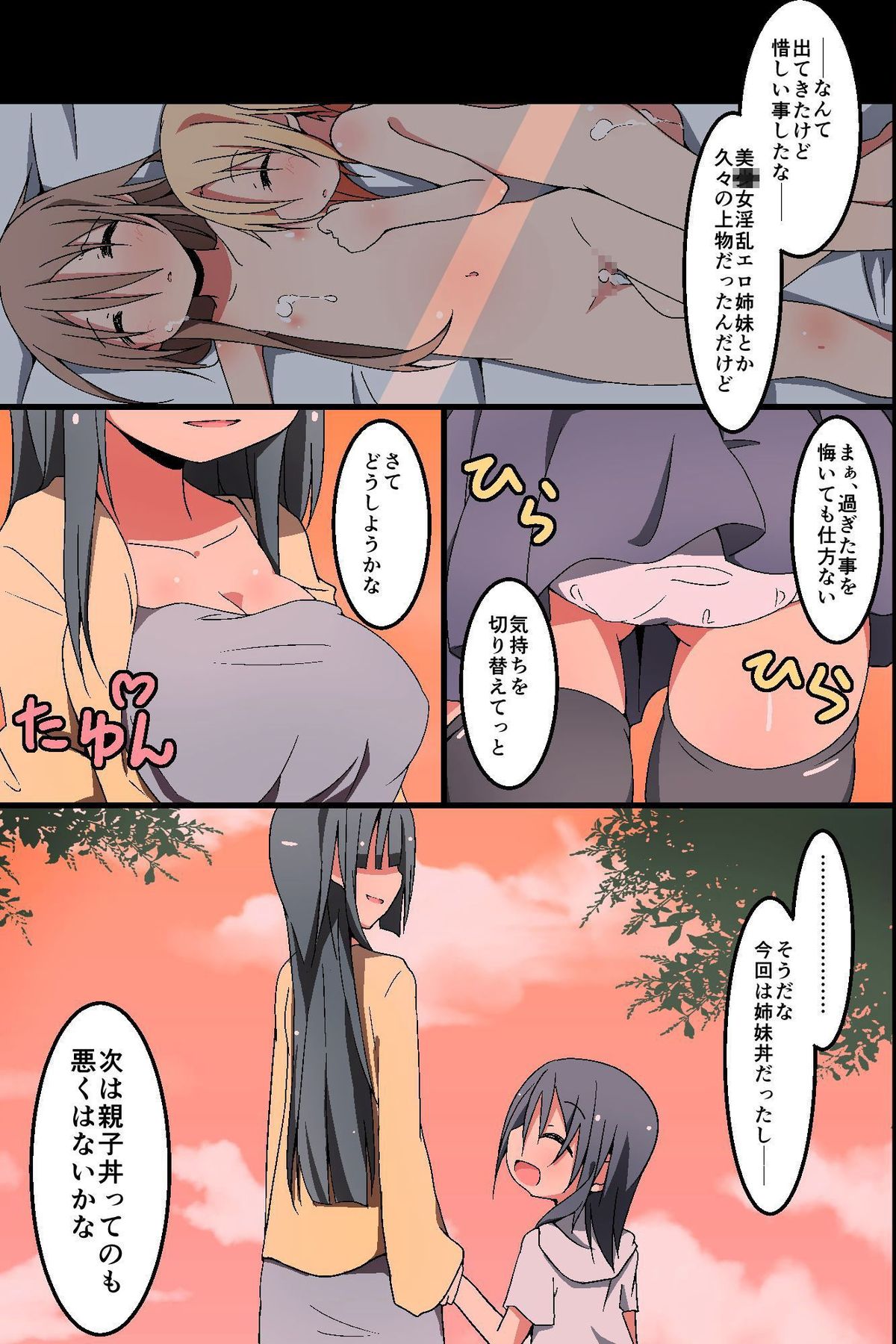 [MC] 催眠～姉妹どんぶり