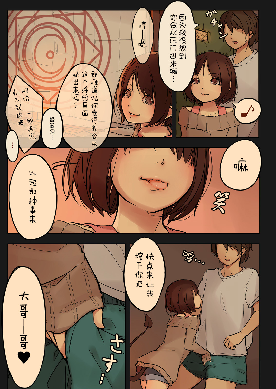 [MonsieuR (MUK)] Tiny Evil [中国翻訳] [DL版]