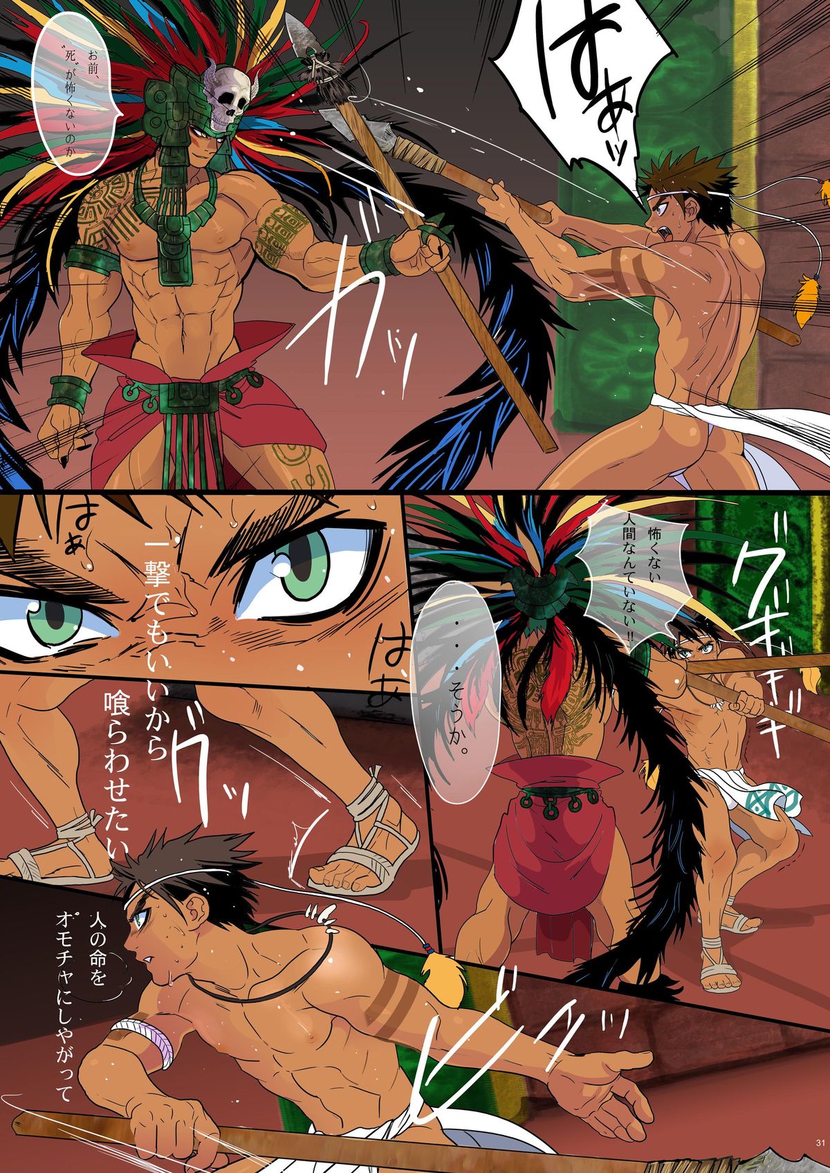 [ごまさば (なつおもなか)] いけにえは妊夫 [DL版]