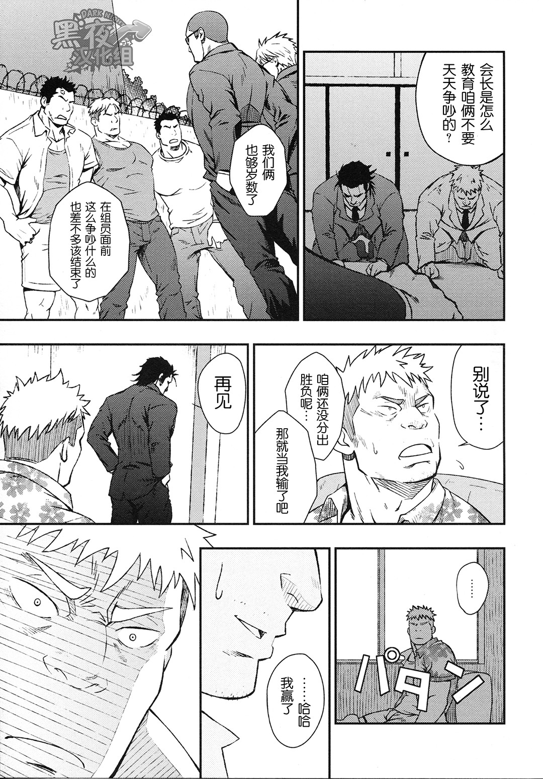 (野郎フェス2015) [RYCANTHROPY (水樹凱)] イヌも喰わない [中国翻訳]