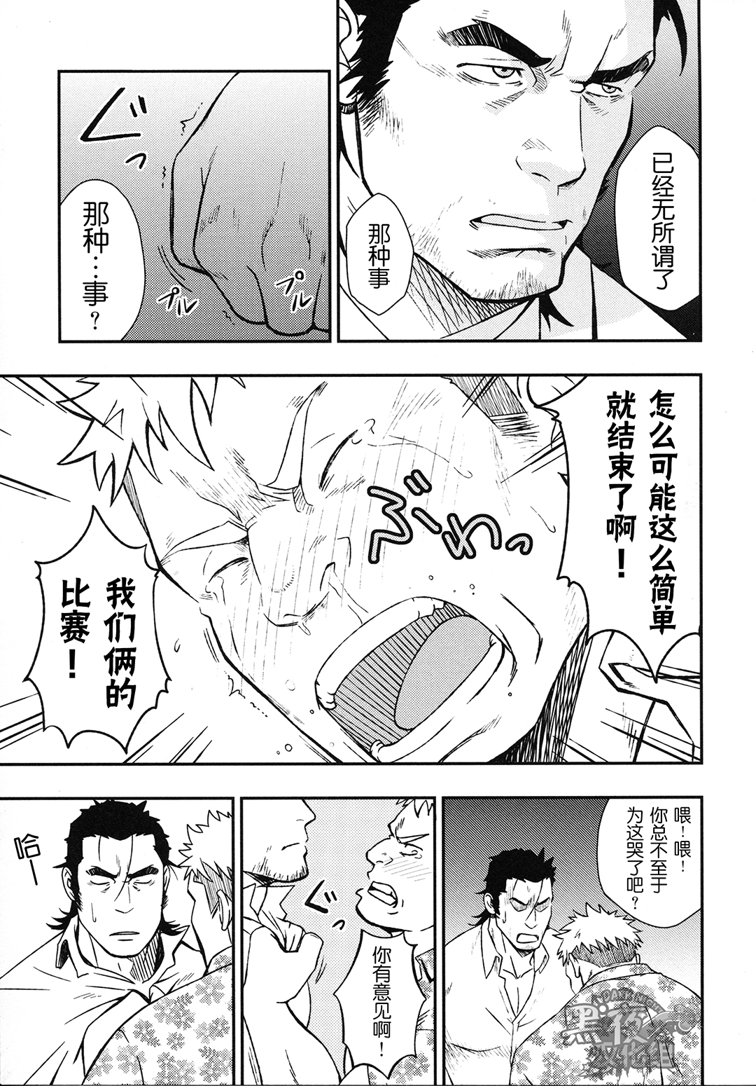 (野郎フェス2015) [RYCANTHROPY (水樹凱)] イヌも喰わない [中国翻訳]