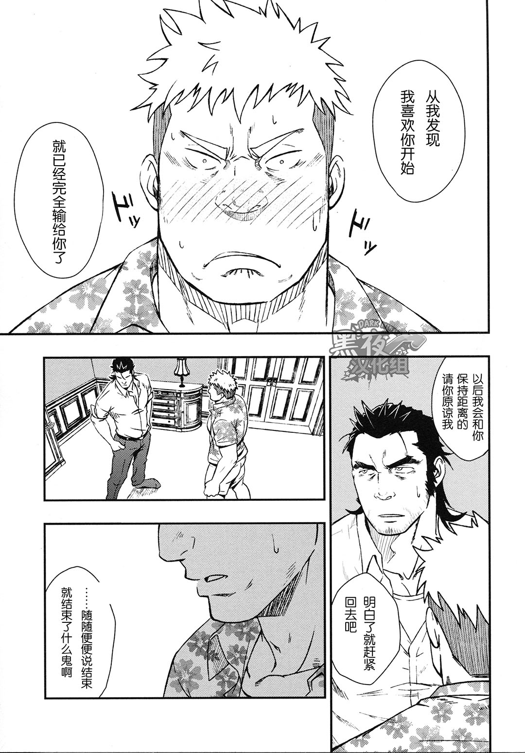 (野郎フェス2015) [RYCANTHROPY (水樹凱)] イヌも喰わない [中国翻訳]