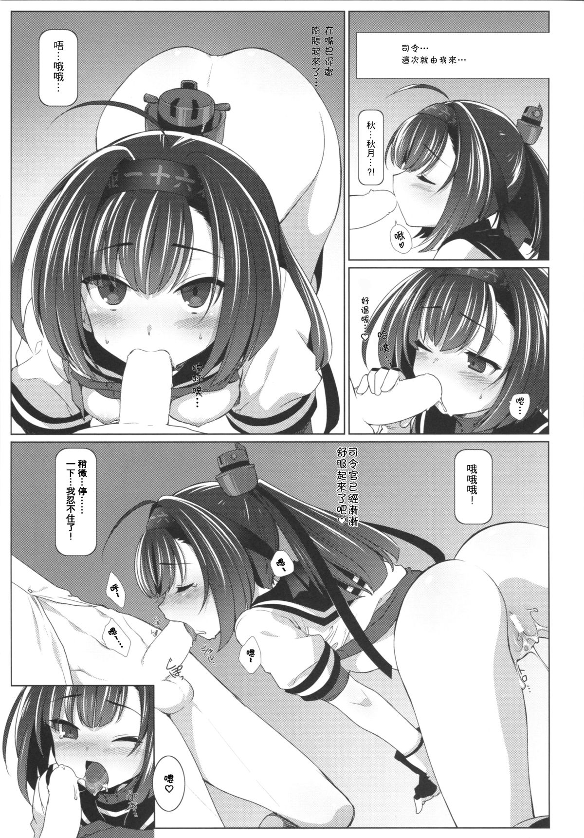 (CSP6) [てすた厨房 (てすた)] AEGIS KANMUSU:Akiduki (艦隊これくしょん -艦これ-) [中国翻訳]