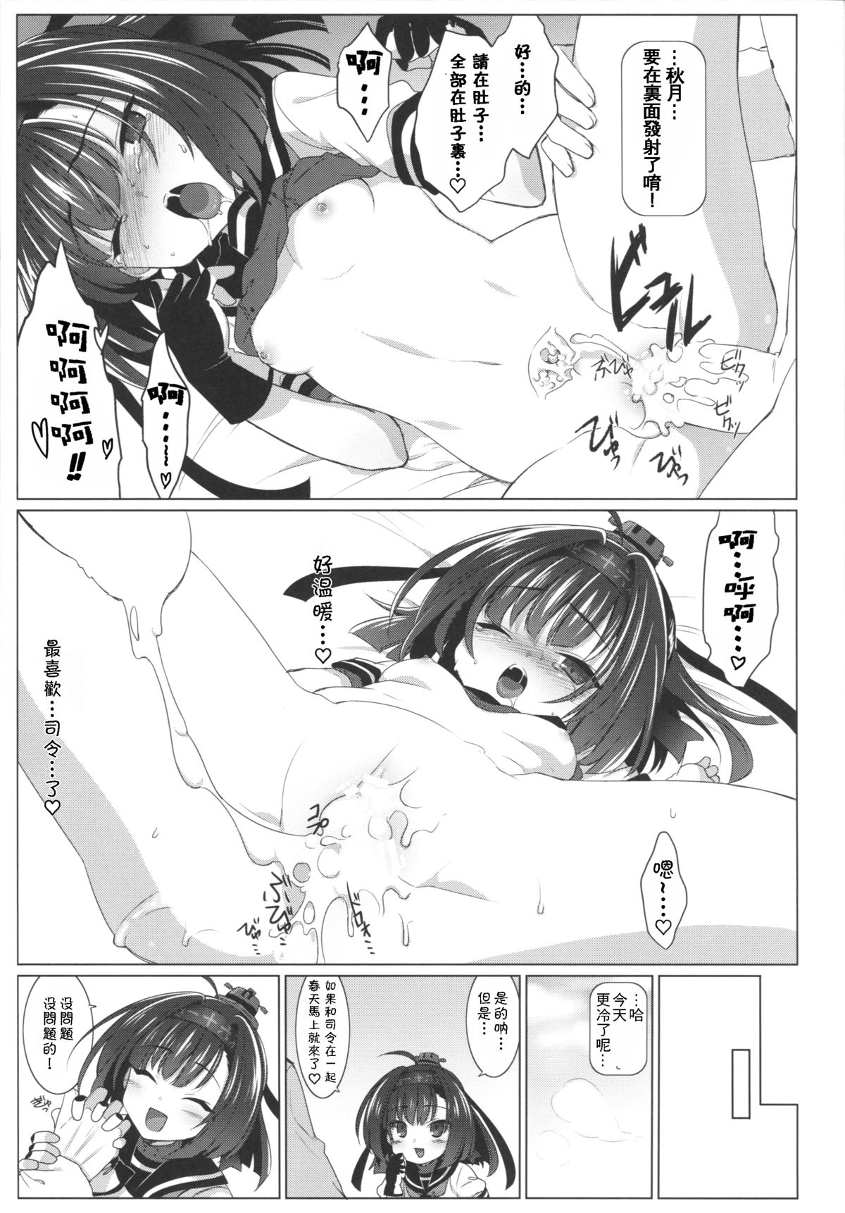 (CSP6) [てすた厨房 (てすた)] AEGIS KANMUSU:Akiduki (艦隊これくしょん -艦これ-) [中国翻訳]