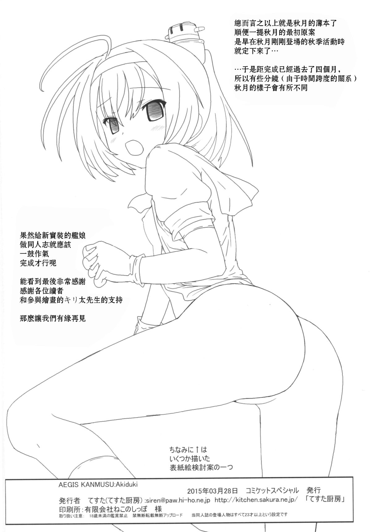 (CSP6) [てすた厨房 (てすた)] AEGIS KANMUSU:Akiduki (艦隊これくしょん -艦これ-) [中国翻訳]