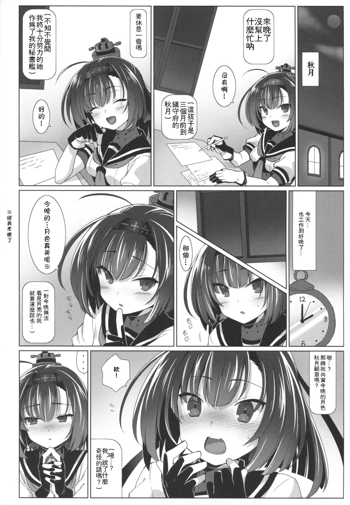 (CSP6) [てすた厨房 (てすた)] AEGIS KANMUSU:Akiduki (艦隊これくしょん -艦これ-) [中国翻訳]