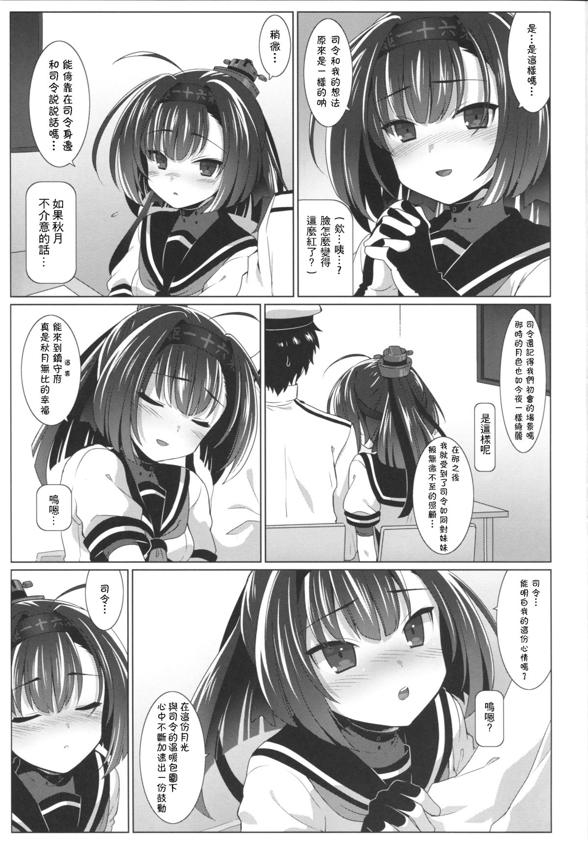(CSP6) [てすた厨房 (てすた)] AEGIS KANMUSU:Akiduki (艦隊これくしょん -艦これ-) [中国翻訳]
