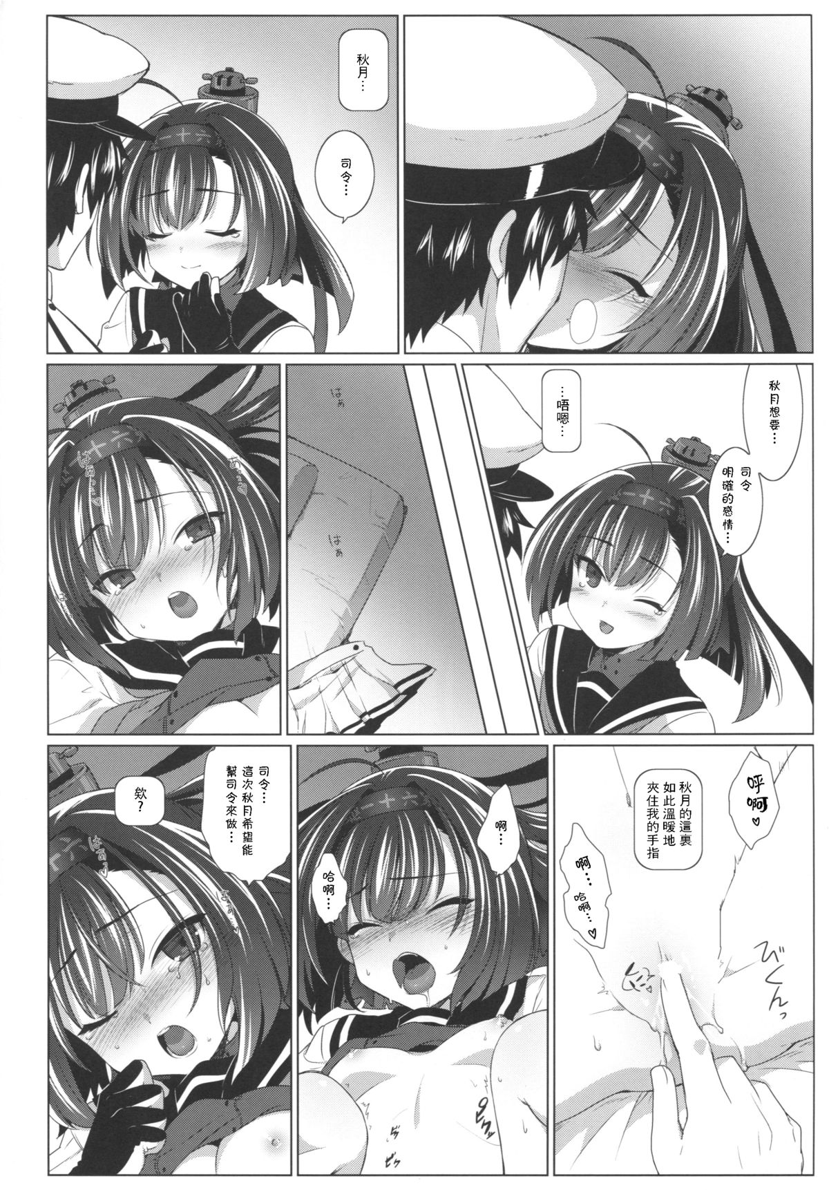 (CSP6) [てすた厨房 (てすた)] AEGIS KANMUSU:Akiduki (艦隊これくしょん -艦これ-) [中国翻訳]