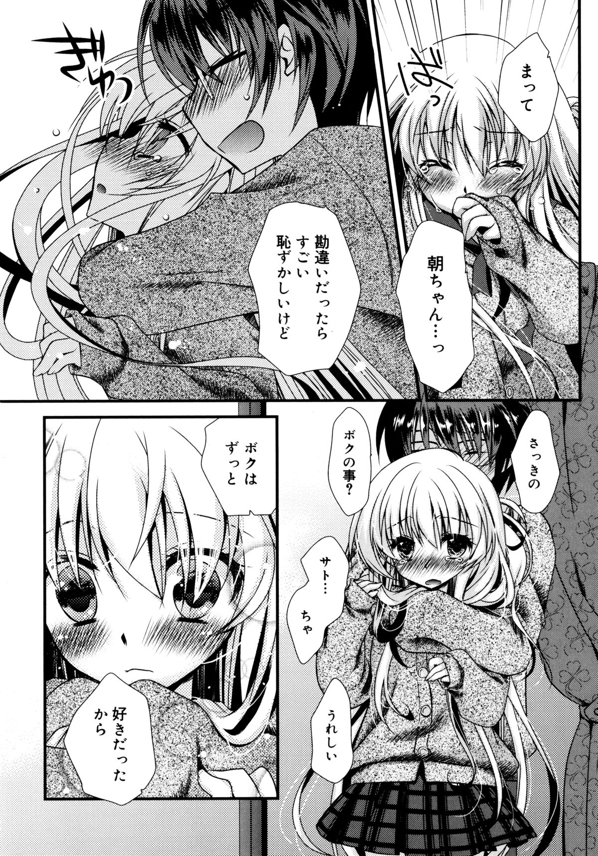 [きみおたまこ] いつでも君を、想ってる。