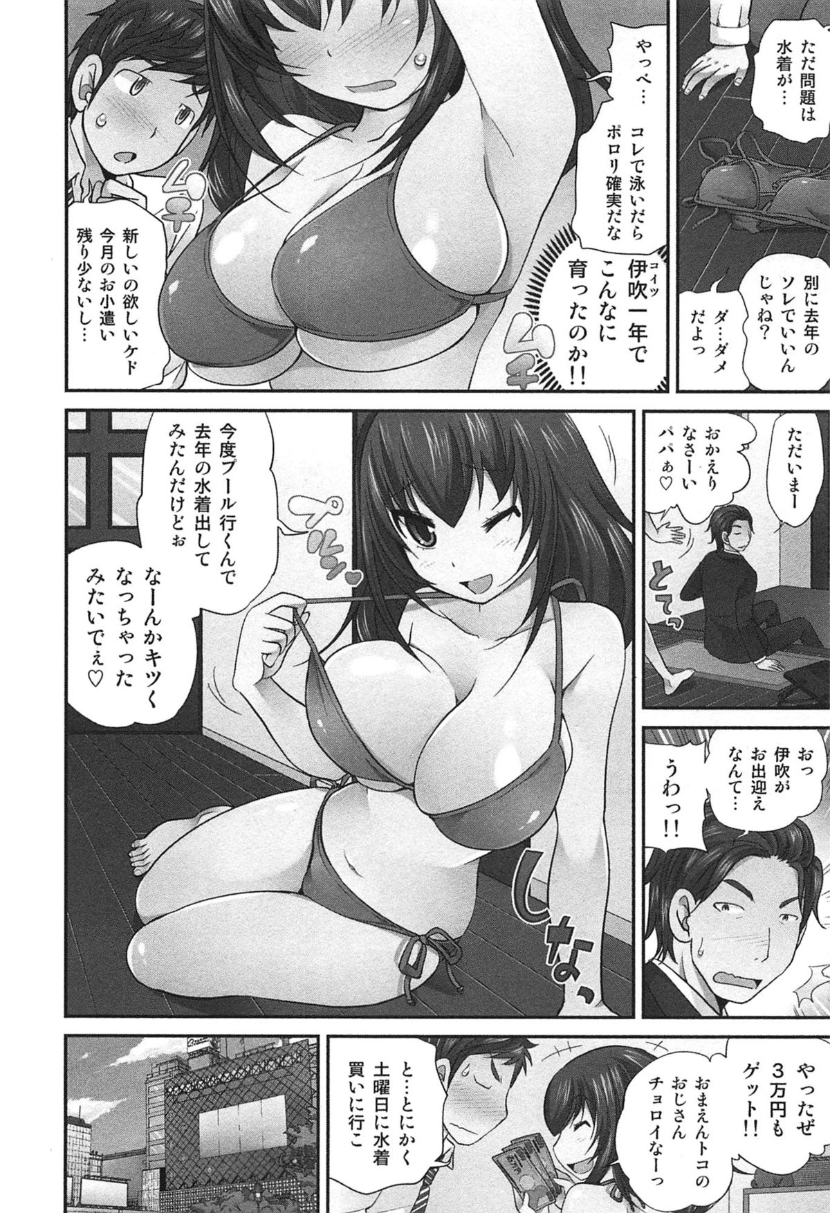 [松任知基] Exchange ～幼なじみと入れ替わり！？～
