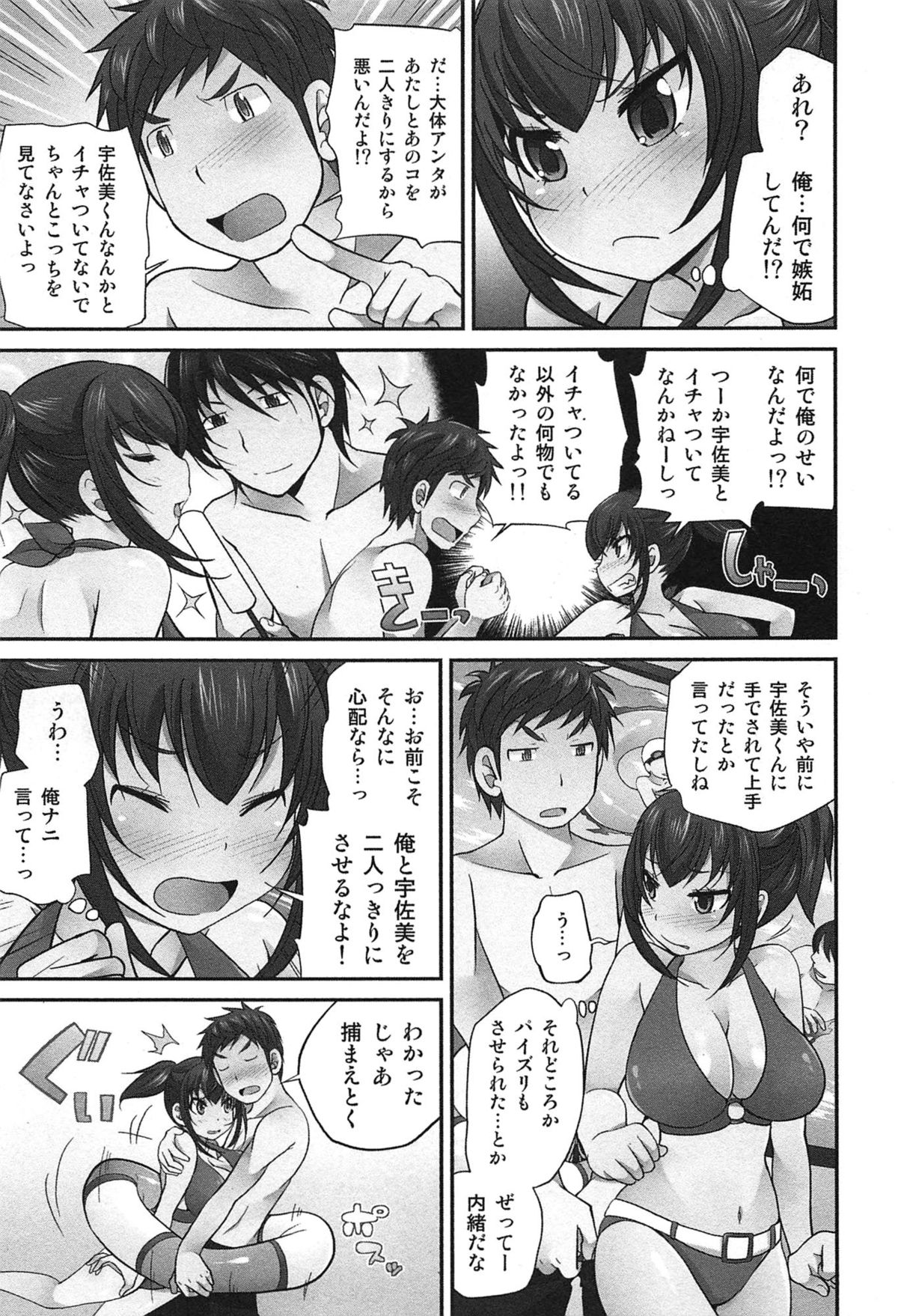 [松任知基] Exchange ～幼なじみと入れ替わり！？～