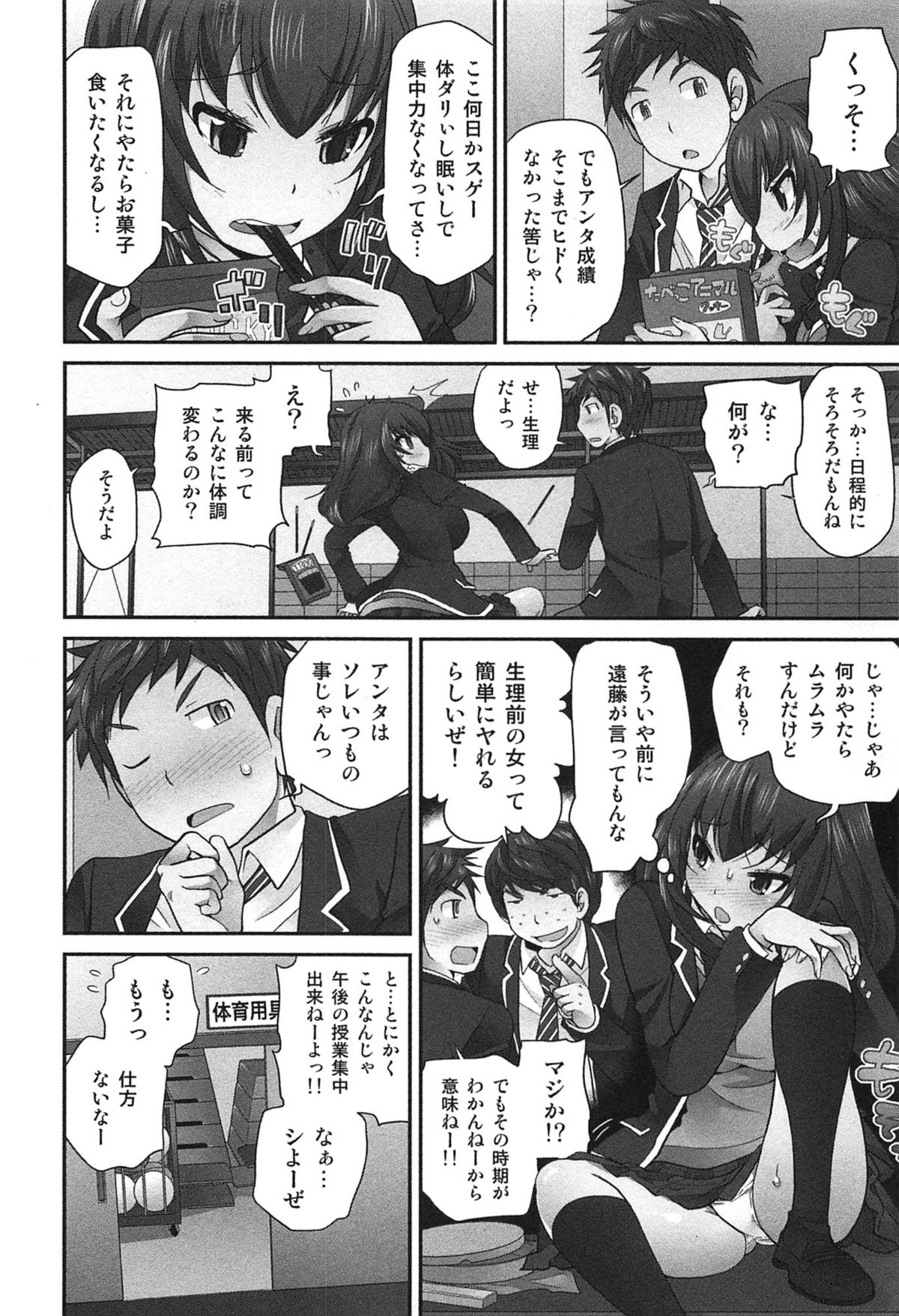 [松任知基] Exchange ～幼なじみと入れ替わり！？～