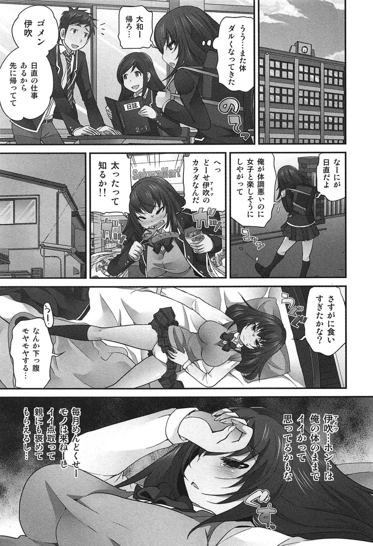 [松任知基] Exchange ～幼なじみと入れ替わり！？～