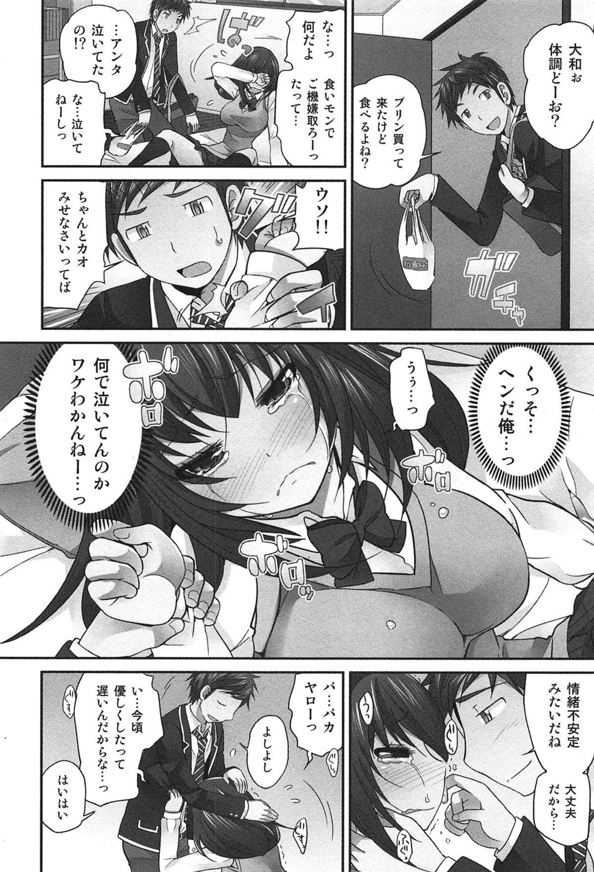 [松任知基] Exchange ～幼なじみと入れ替わり！？～