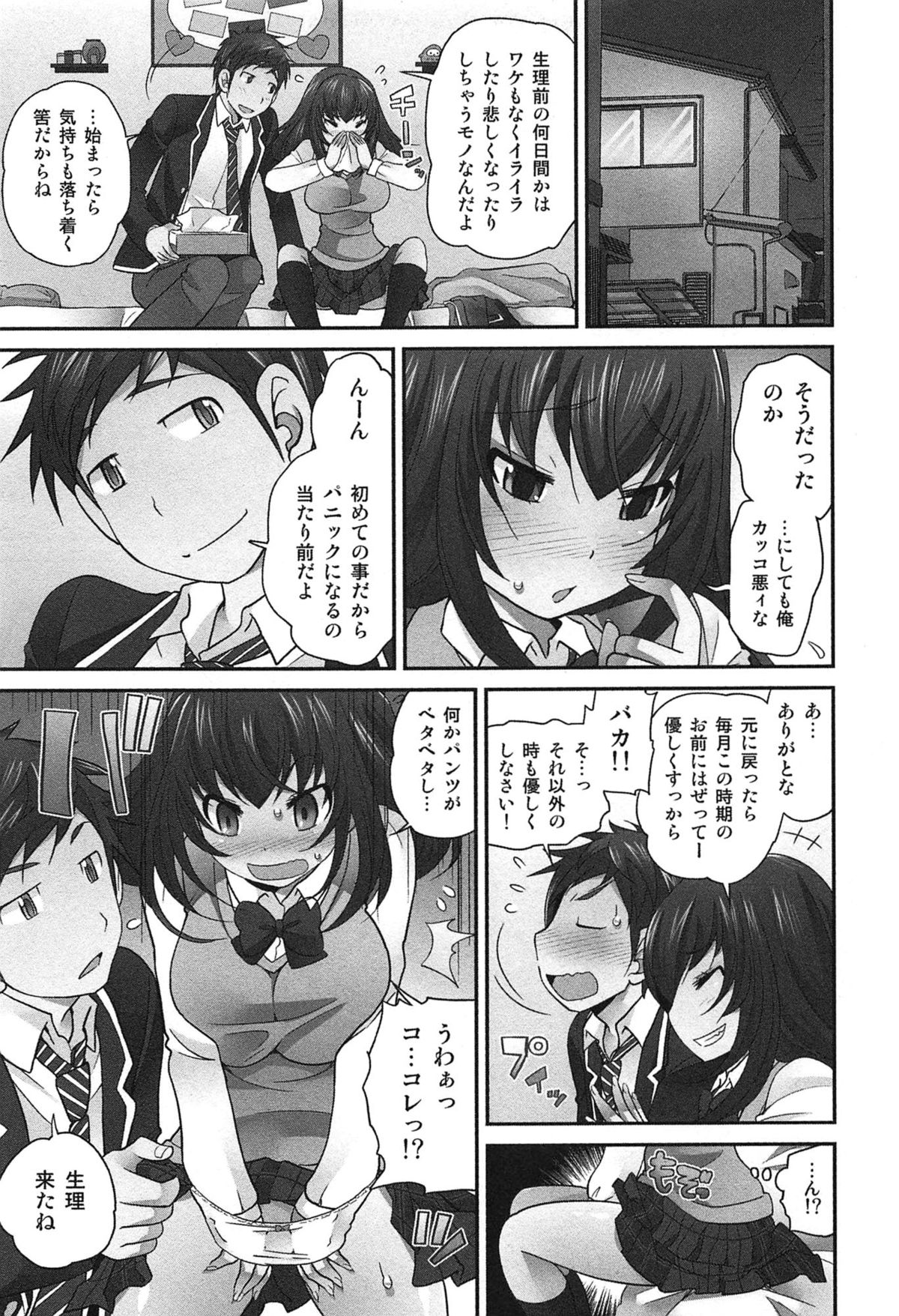 [松任知基] Exchange ～幼なじみと入れ替わり！？～