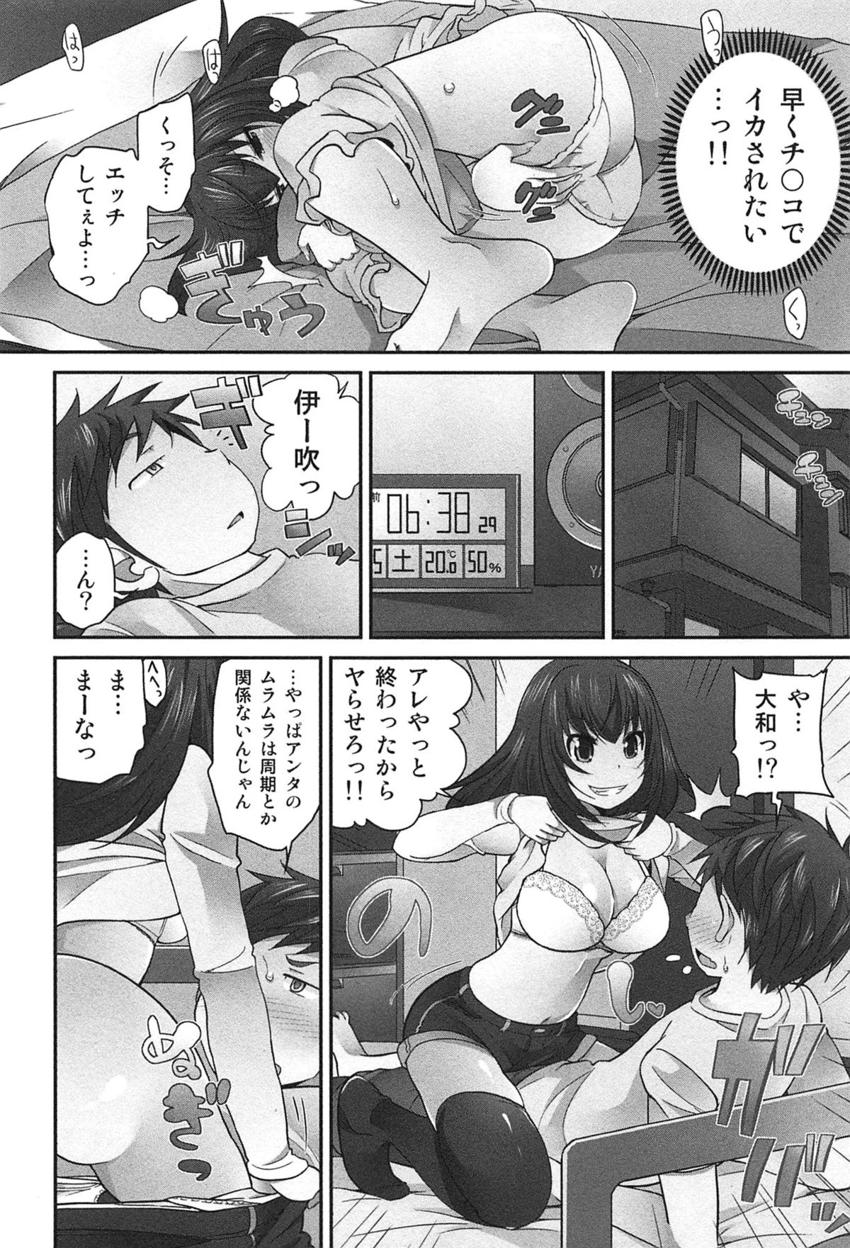 [松任知基] Exchange ～幼なじみと入れ替わり！？～