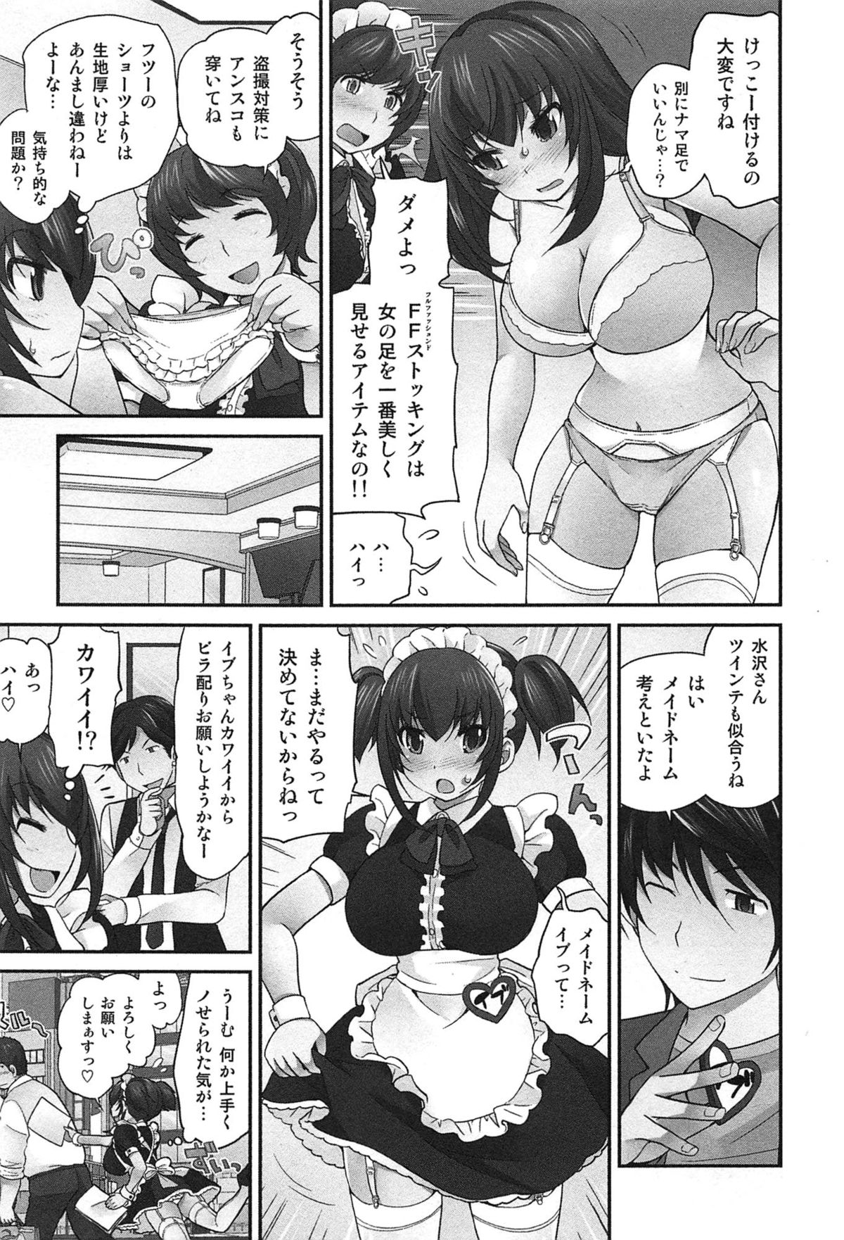 [松任知基] Exchange ～幼なじみと入れ替わり！？～