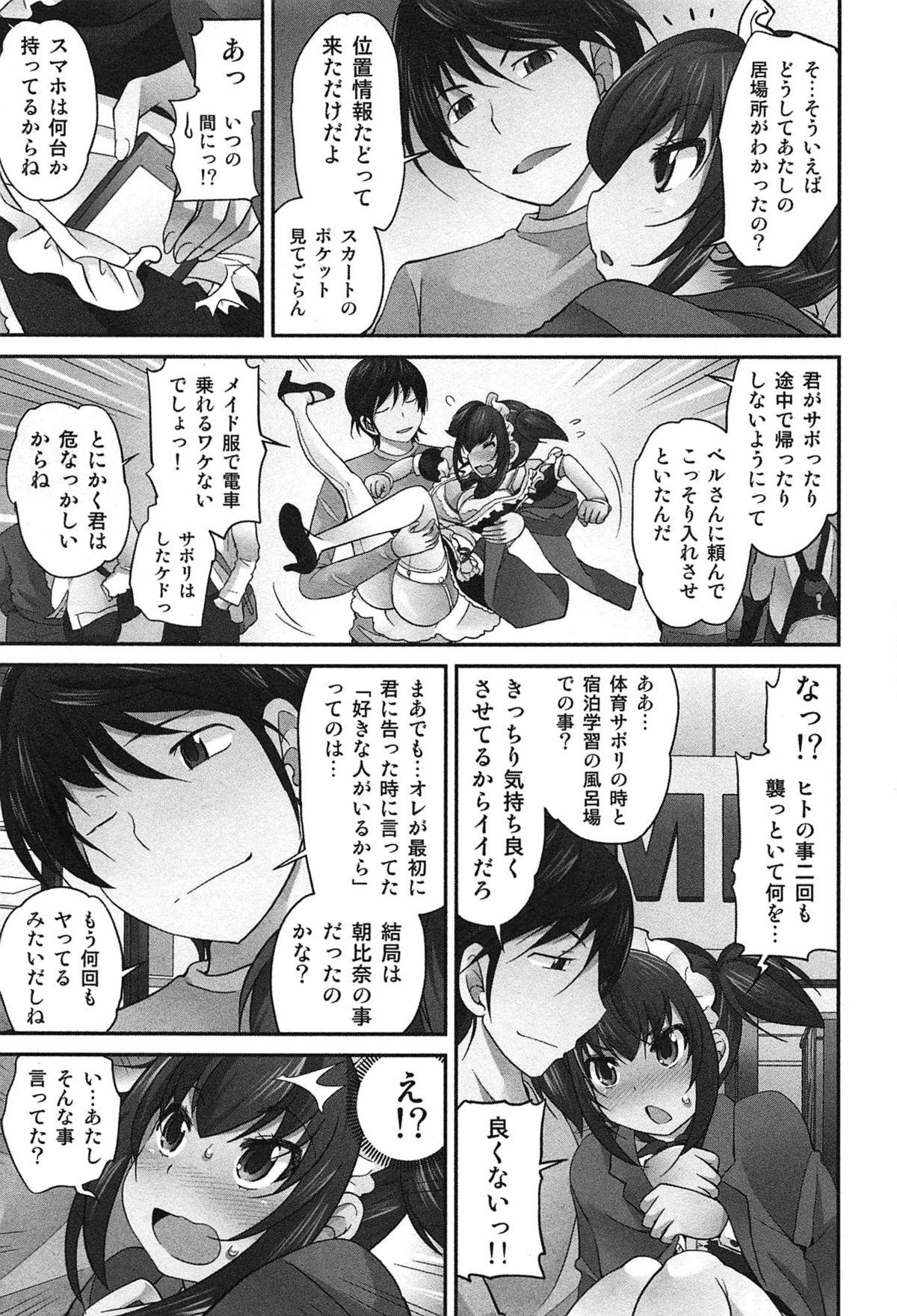 [松任知基] Exchange ～幼なじみと入れ替わり！？～