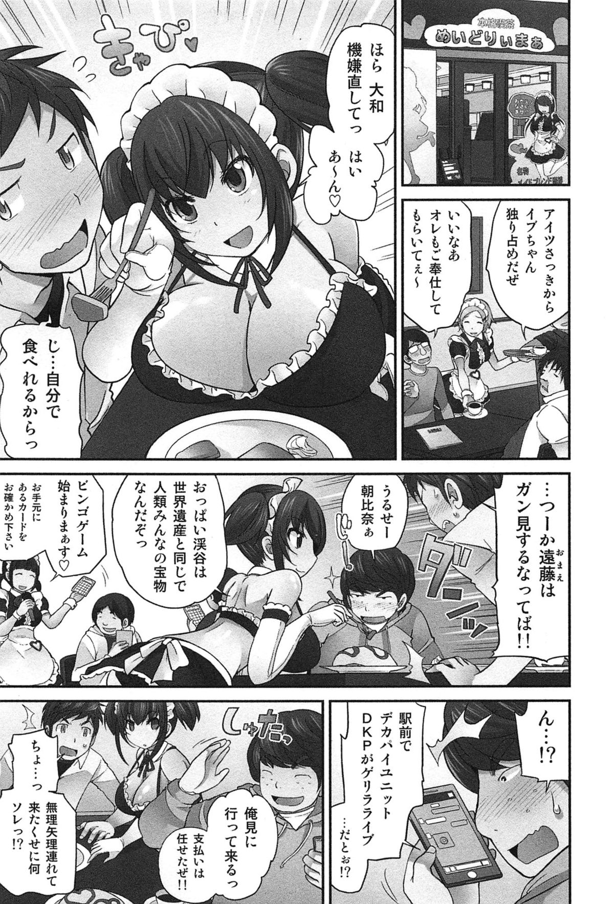 [松任知基] Exchange ～幼なじみと入れ替わり！？～