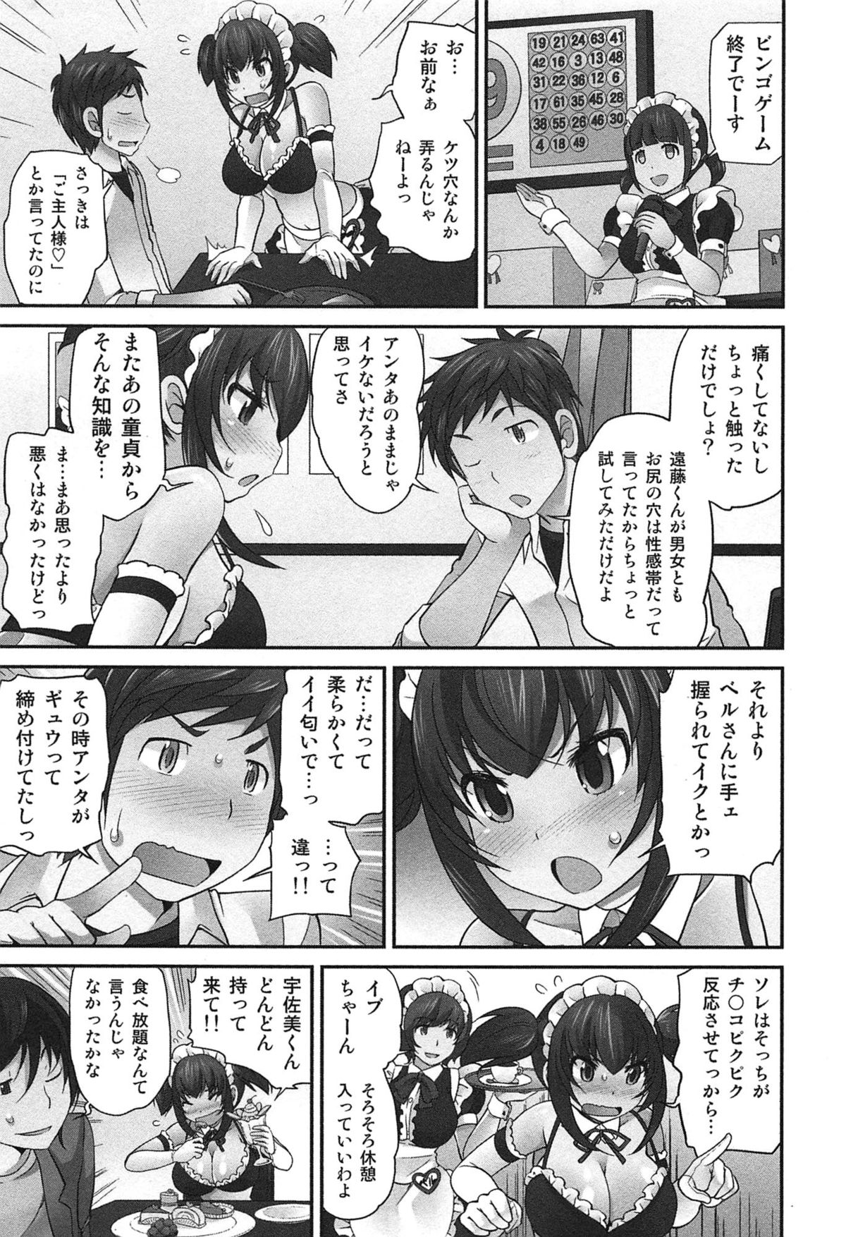 [松任知基] Exchange ～幼なじみと入れ替わり！？～