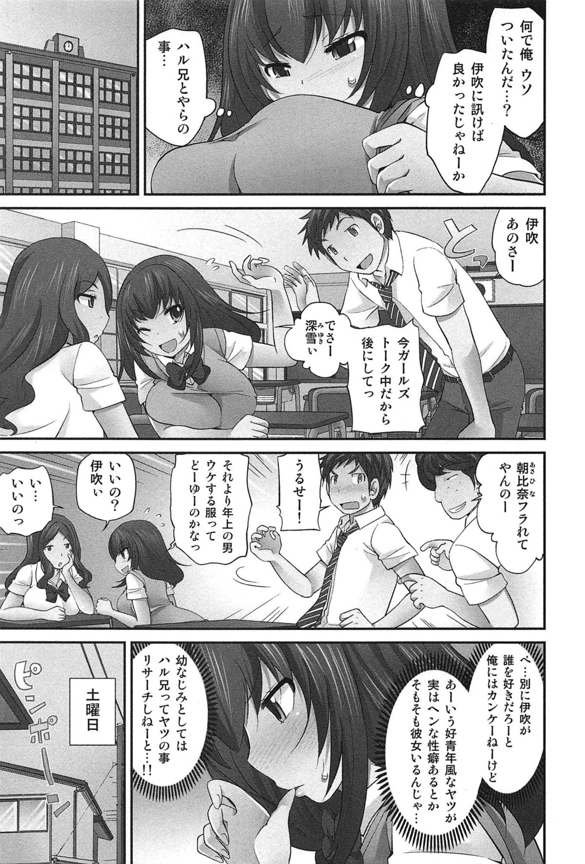 [松任知基] Exchange ～幼なじみと入れ替わり！？～