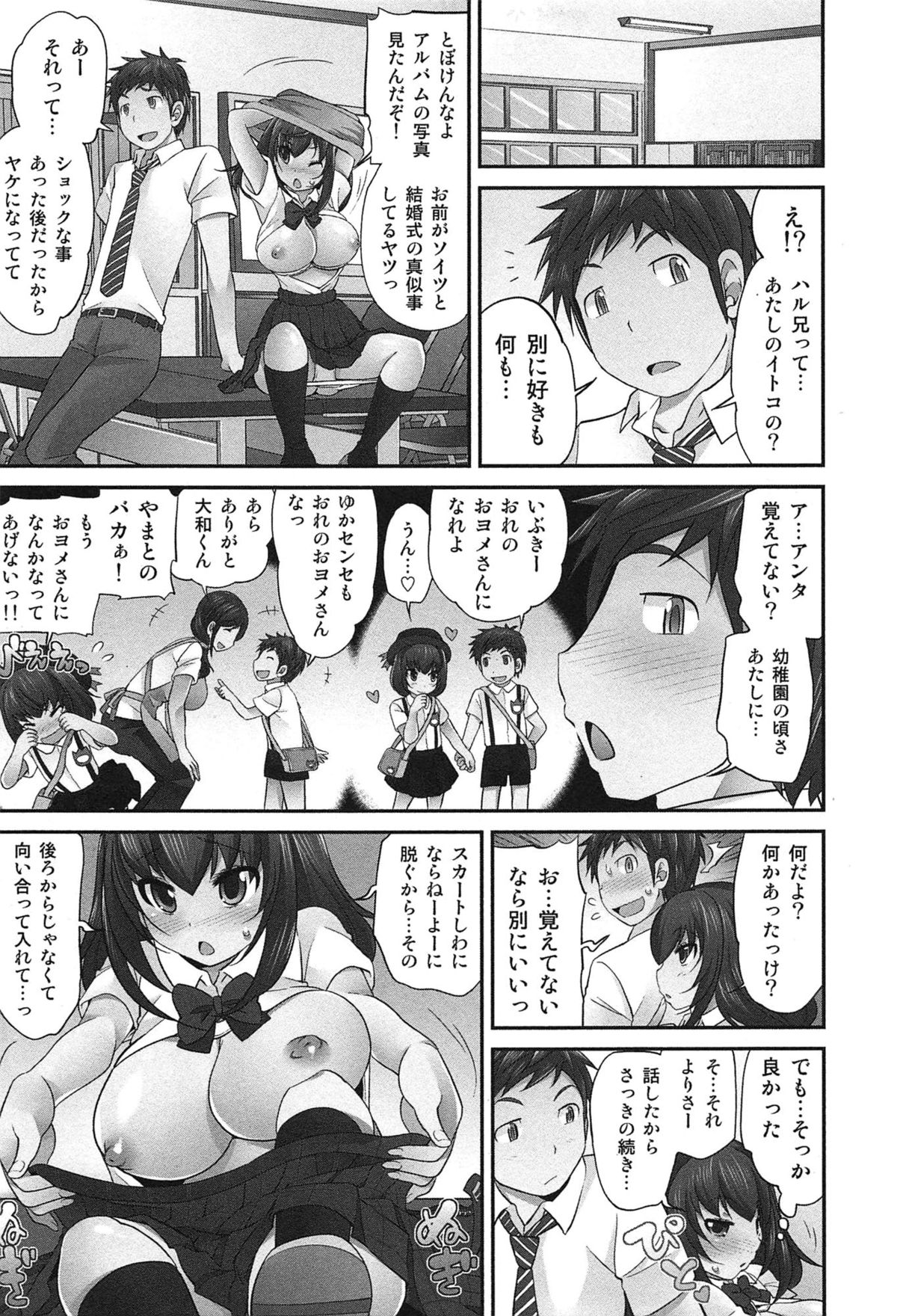 [松任知基] Exchange ～幼なじみと入れ替わり！？～