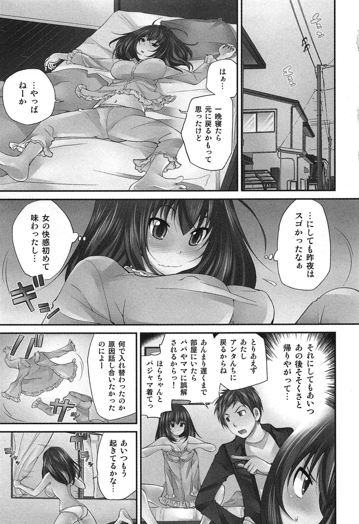 [松任知基] Exchange ～幼なじみと入れ替わり！？～