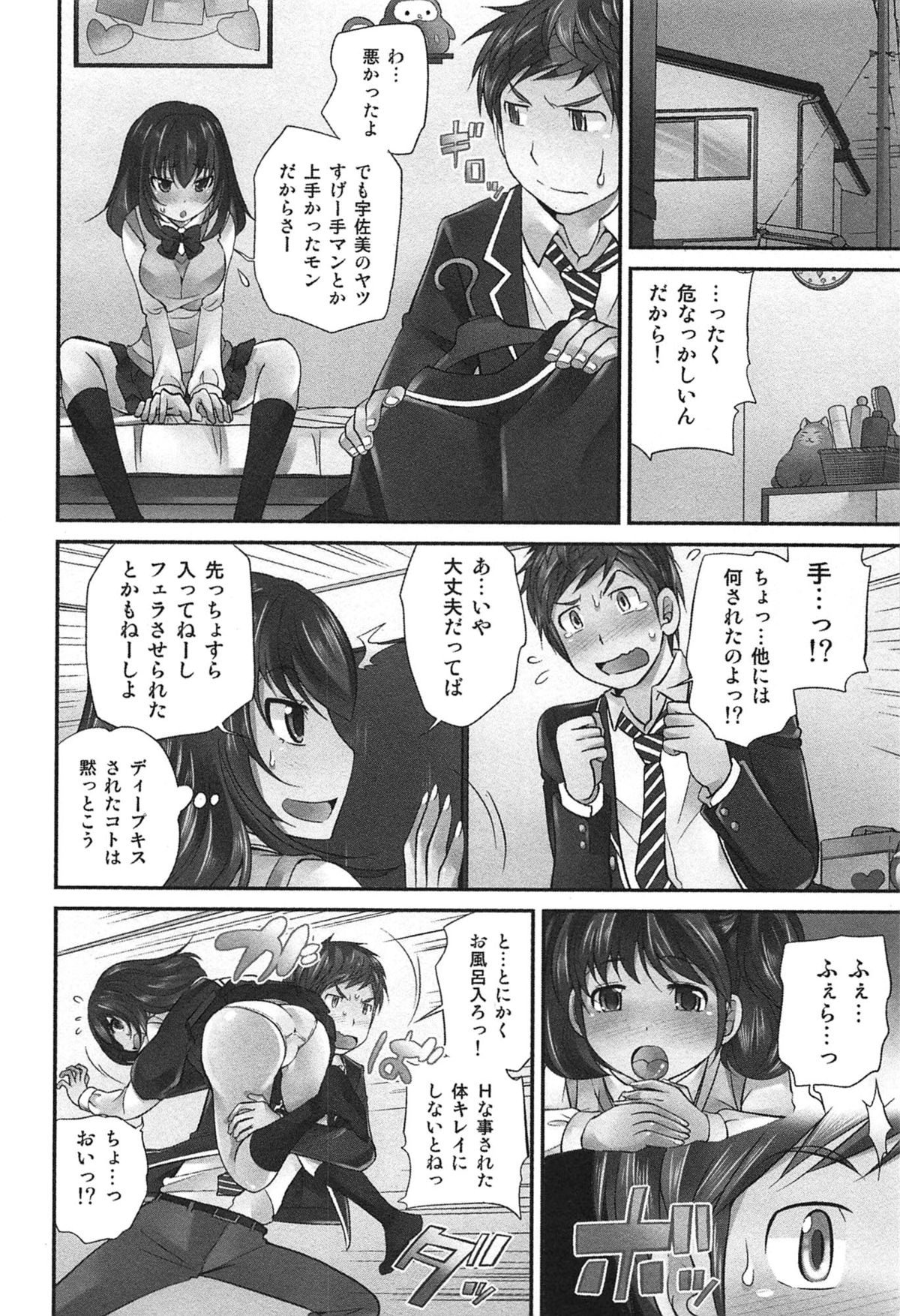 [松任知基] Exchange ～幼なじみと入れ替わり！？～